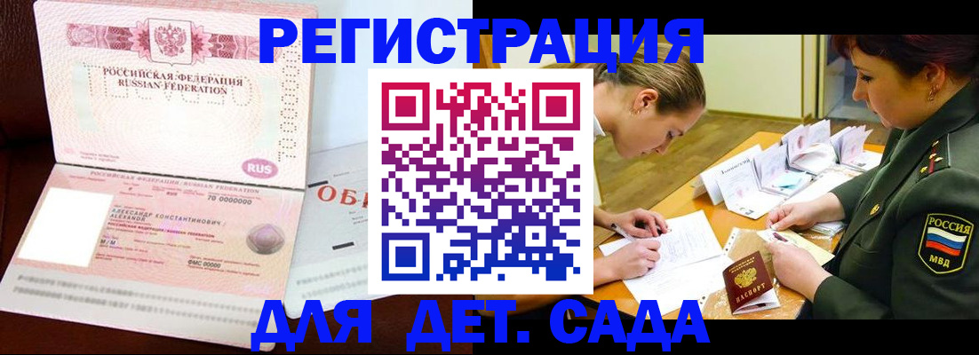 купить прописку в Владивостоке