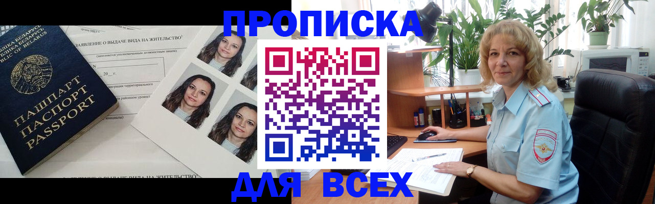 временная регистрация 2025 в Владивостоке