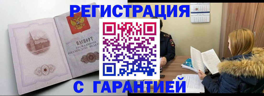 временная регистрация гарантия в Владивостоке