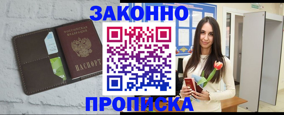 временная регистрация в Владивостоке