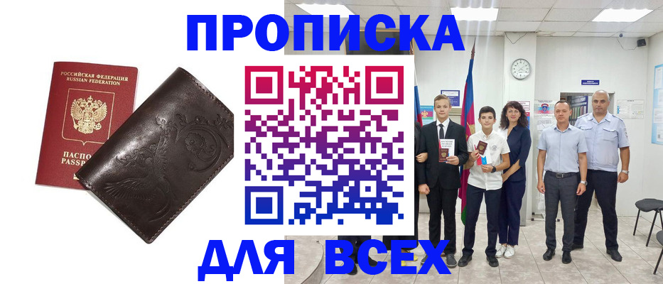 временная регистрация купить в Владивостоке