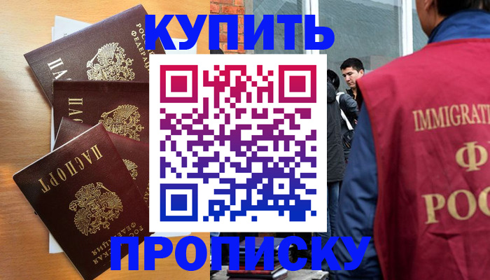 где прописаться в Владивостоке