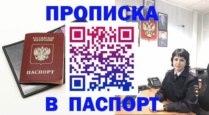 временная регистрация для школы в Владивостоке