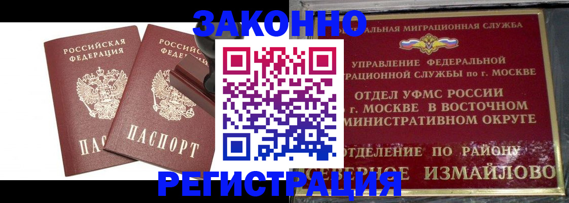 временная регистрация купить в Владивостоке
