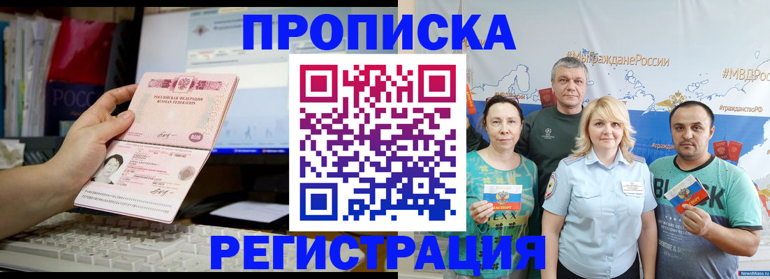 прописка ребенка в Владивостоке