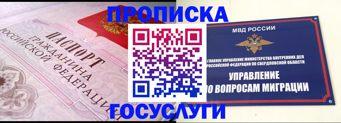 временная регистрация купить в Владивостоке